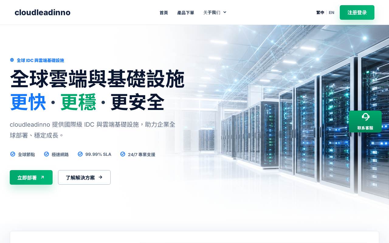 Cloudleadinno 官网截图